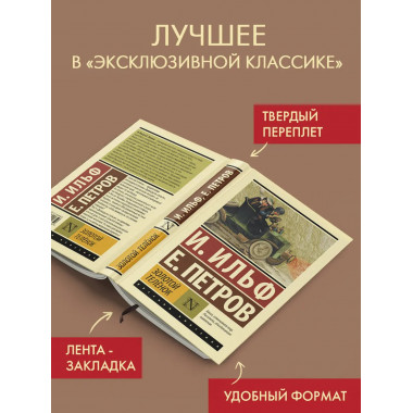 Золотой телёнок.