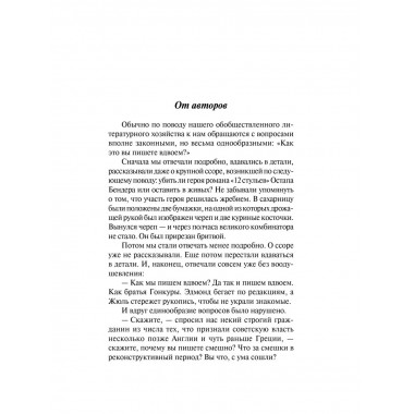 Золотой телёнок.