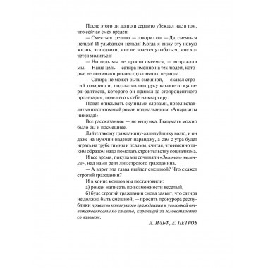 Золотой телёнок.