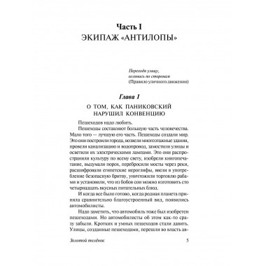 Золотой телёнок.