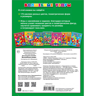Волшебные узоры.