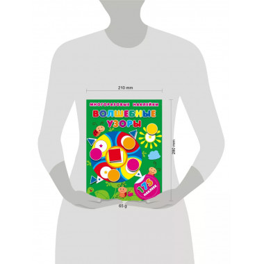 Волшебные узоры.