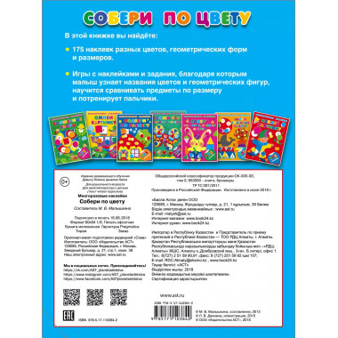 Собери по цвету.