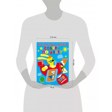 Собери по цвету.