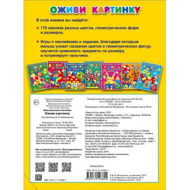 Оживи картинку.