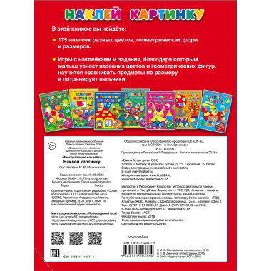 Наклей картинку.