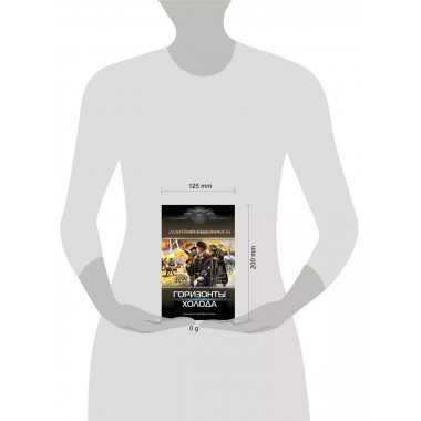 Горизонты Холода.