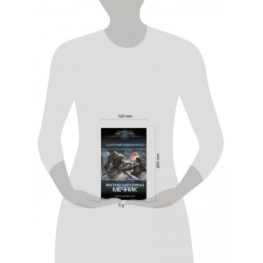 Магический приказ. Мечник.