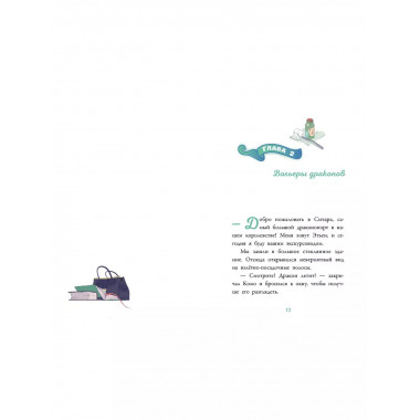 Аля. Раненый дракон.