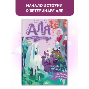 Аля. Раненый дракон.