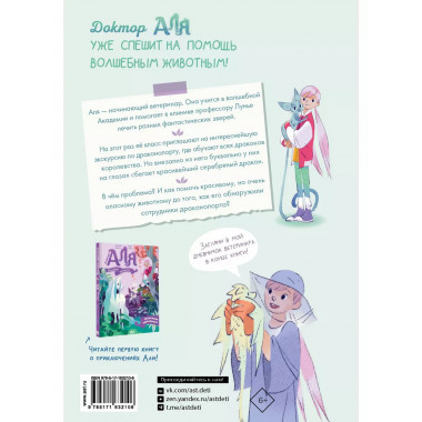 Аля. Раненый дракон.