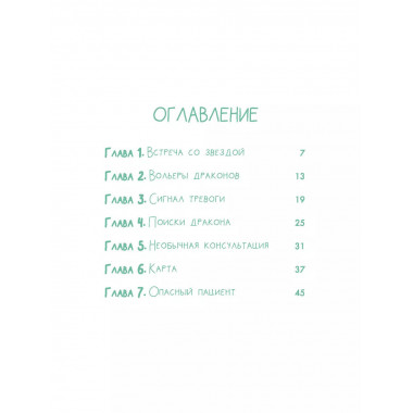 Аля. Раненый дракон.