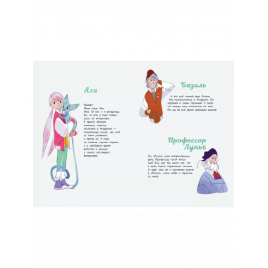 Аля. Раненый дракон.