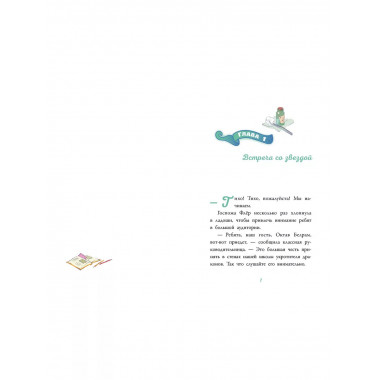 Аля. Раненый дракон.