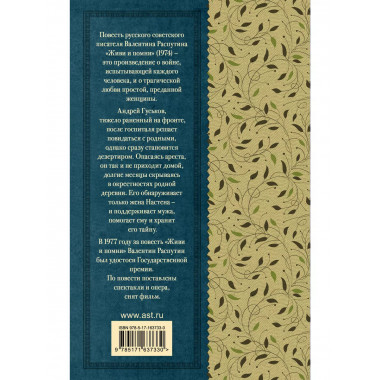 Живи и помни.