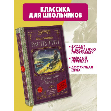 Прощание с Матерой.