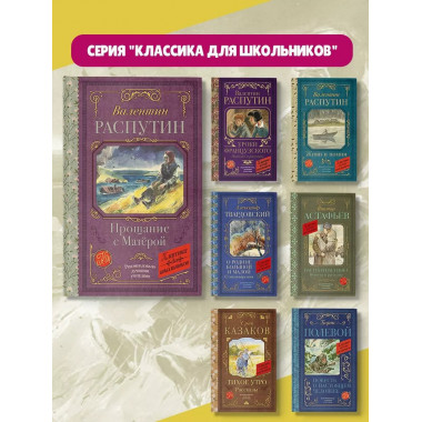 Прощание с Матерой.