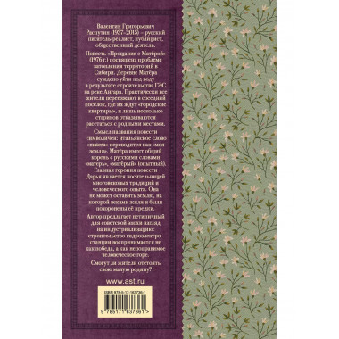 Прощание с Матерой.