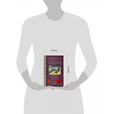 Прощание с Матерой.