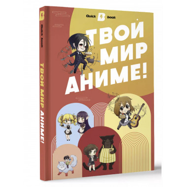 Твой мир аниме.