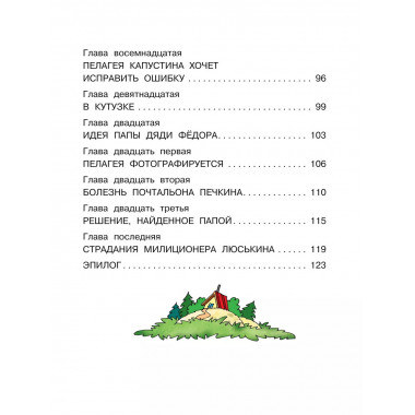 Клад из деревни Простоквашино.