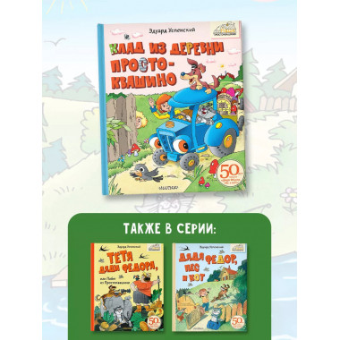 Клад из деревни Простоквашино.