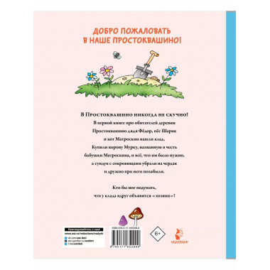 Клад из деревни Простоквашино.