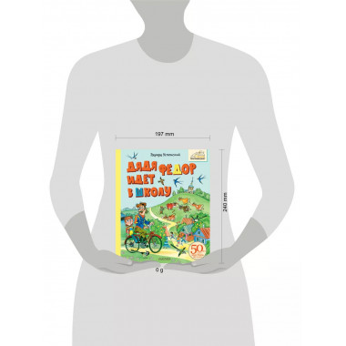 Дядя Фёдор идёт в школу.