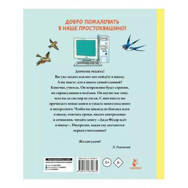 Дядя Фёдор идёт в школу.