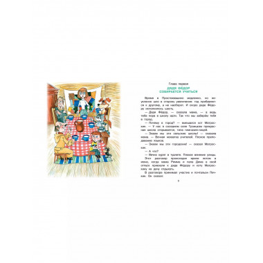 Дядя Фёдор идёт в школу.