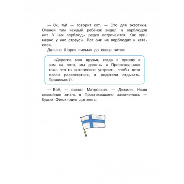 Привидение из Простоквашино.