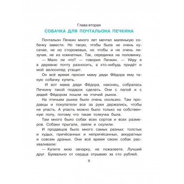 Привидение из Простоквашино.