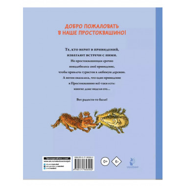 Привидение из Простоквашино.