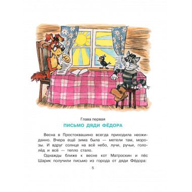 Привидение из Простоквашино.