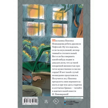 Старичок в клетчатых брюках.