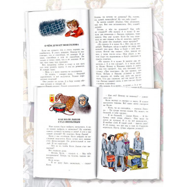 Рассказы Люси Синицыной, ученицы третьего класса.