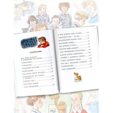 Рассказы Люси Синицыной, ученицы третьего класса.