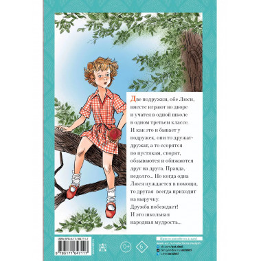 Рассказы Люси Синицыной, ученицы третьего класса.