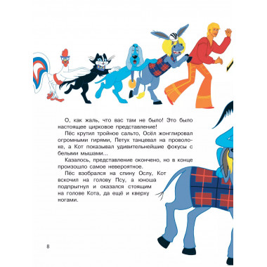 Бременские музыканты. Союзмультфильм.