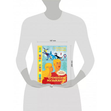 Бременские музыканты. Союзмультфильм.