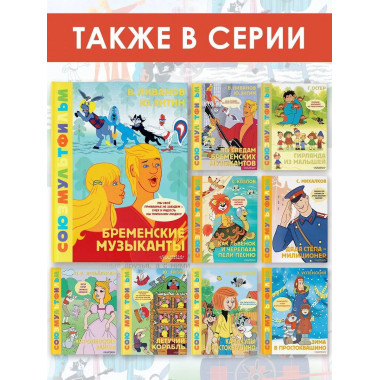 Бременские музыканты. Союзмультфильм.