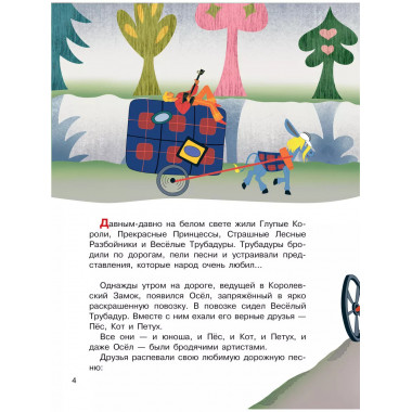 Бременские музыканты. Союзмультфильм.