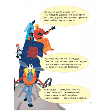 Бременские музыканты. Союзмультфильм.