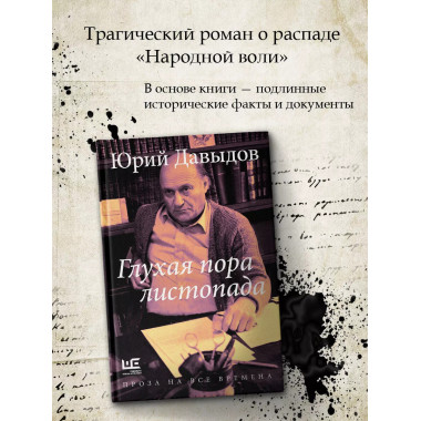 Глухая пора листопада.