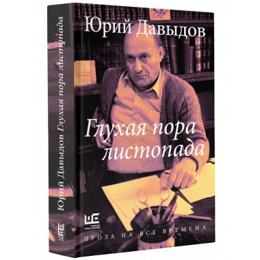 Глухая пора листопада.