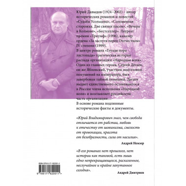 Глухая пора листопада.