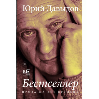 Бестселлер.