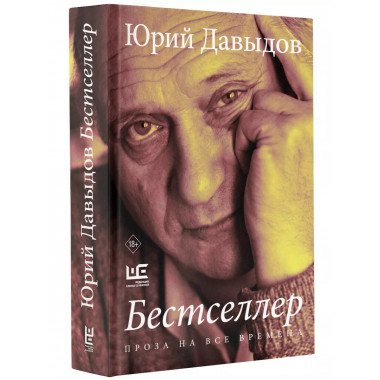 Бестселлер.