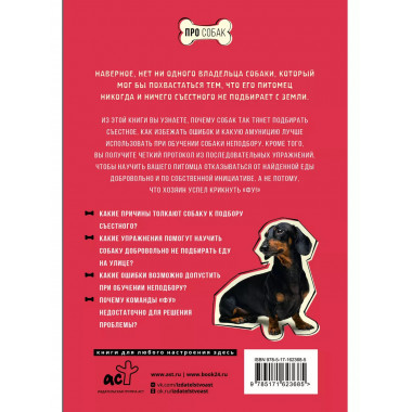 Фу! Моя собака-пылесос.