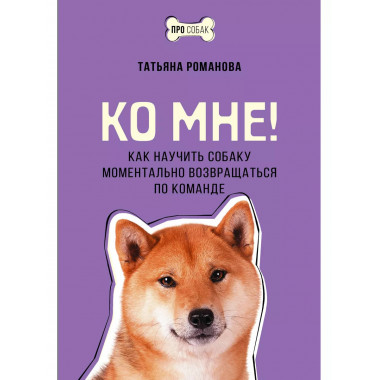Ко мне!